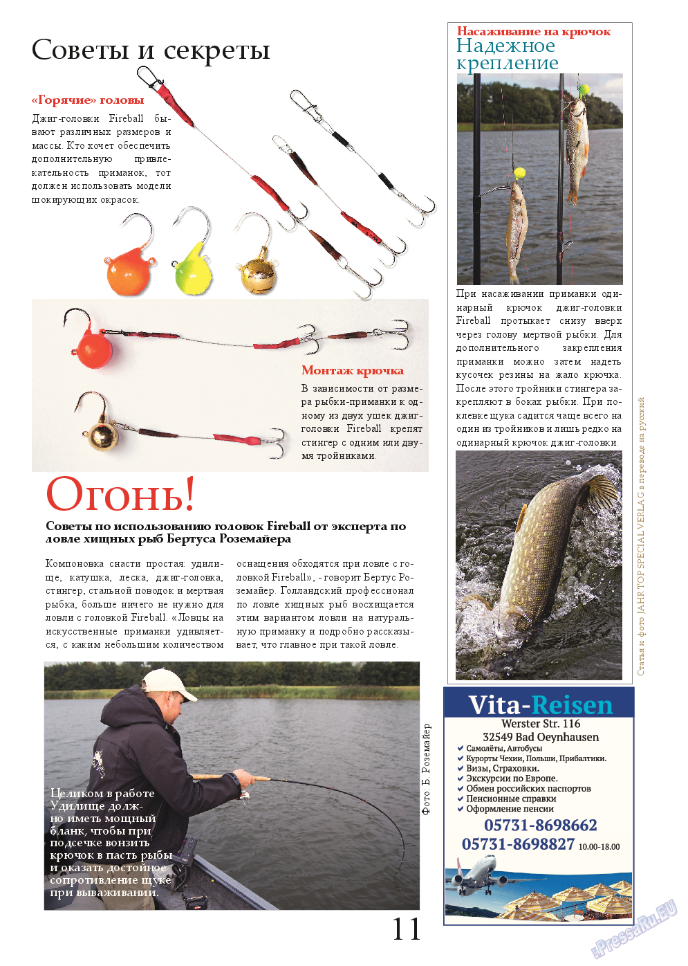 Рыбалка Plus, журнал. 2015 №2 стр.11