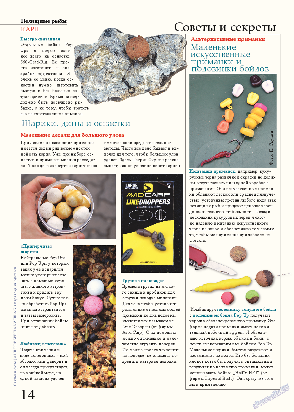 Рыбалка Plus, журнал. 2015 №2 стр.14