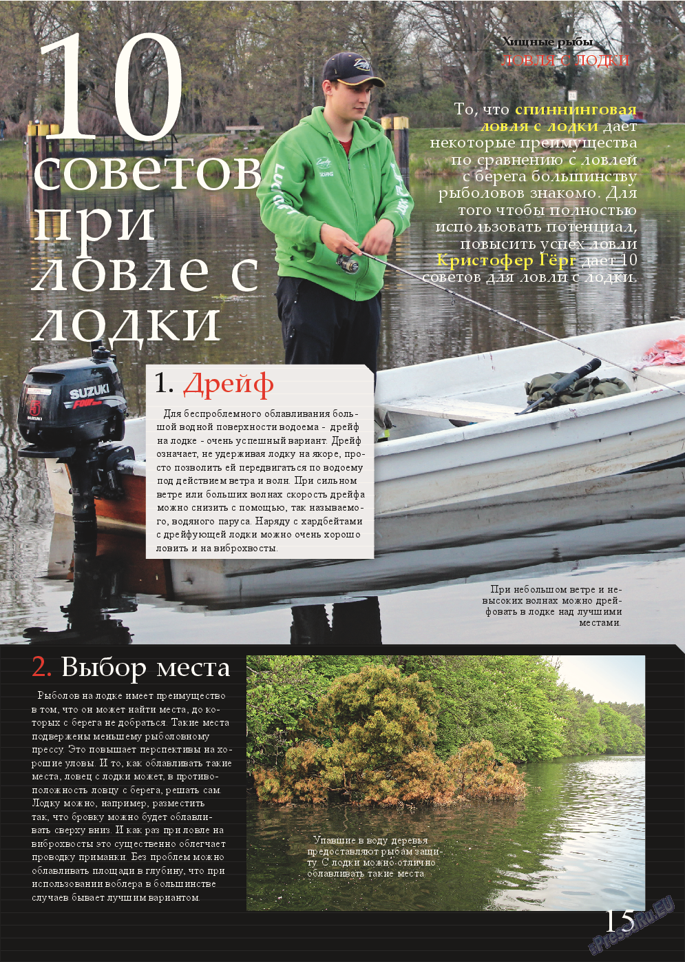 Рыбалка Plus, журнал. 2015 №2 стр.15