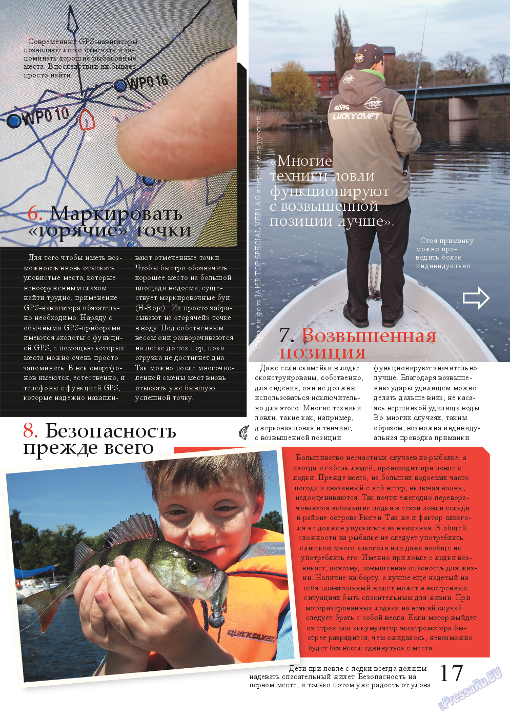Рыбалка Plus, журнал. 2015 №2 стр.17