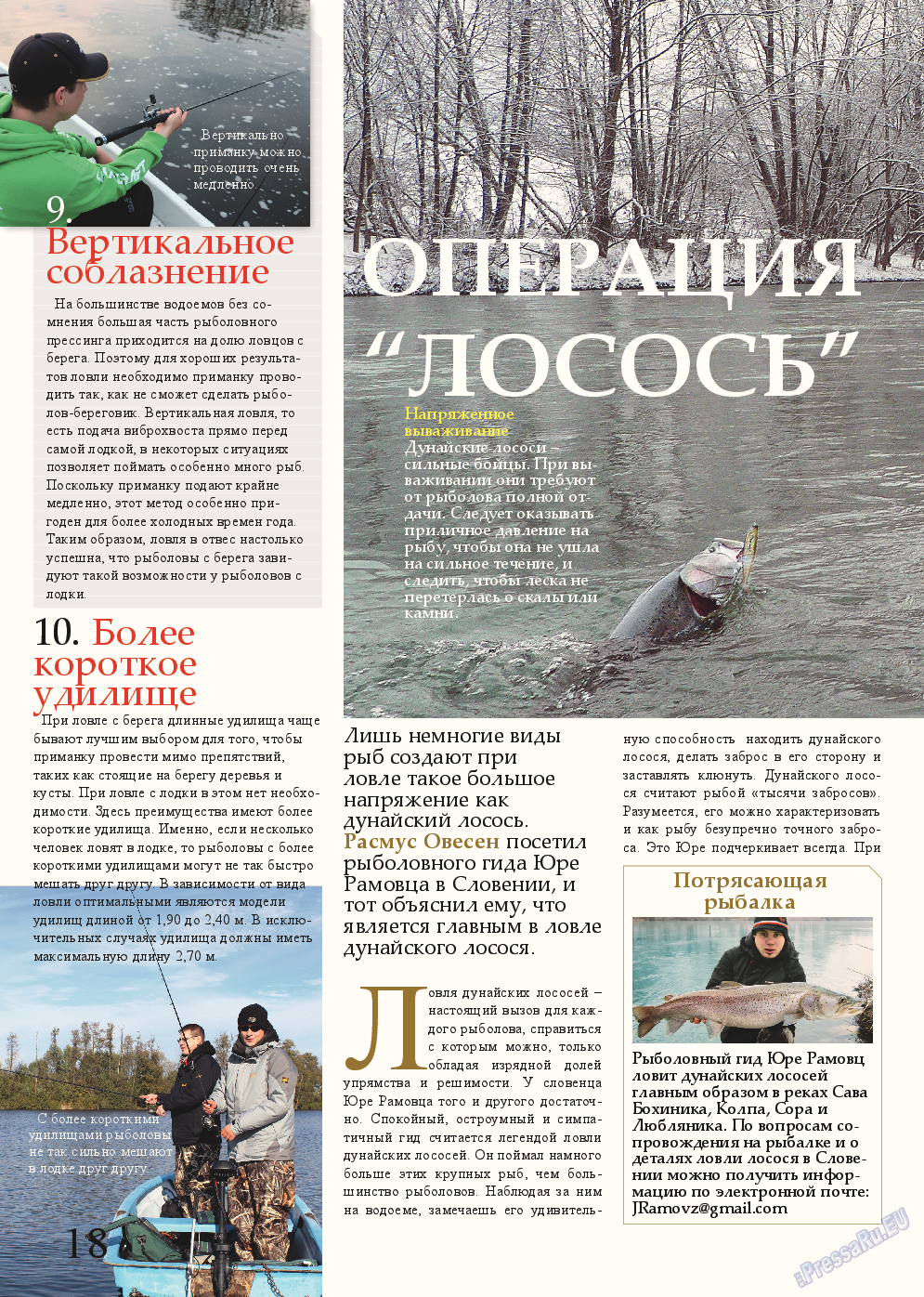 Рыбалка Plus, журнал. 2015 №2 стр.18