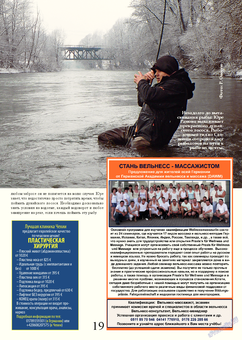 Рыбалка Plus, журнал. 2015 №2 стр.19
