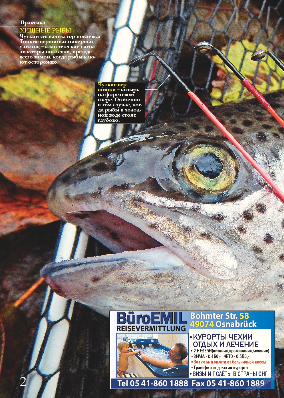 Рыбалка Plus, журнал. 2015 №2 стр.2