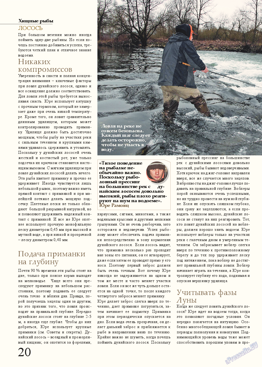 Рыбалка Plus, журнал. 2015 №2 стр.20