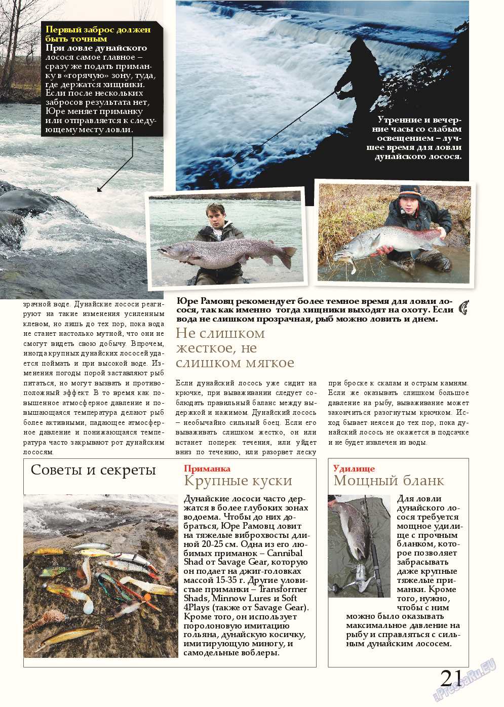 Рыбалка Plus, журнал. 2015 №2 стр.21