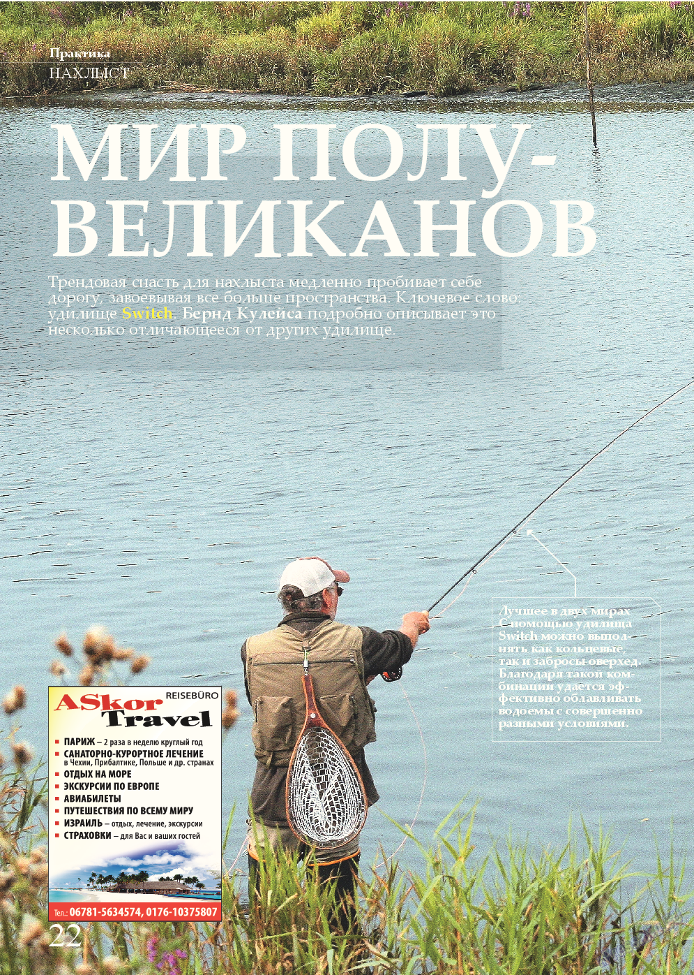 Рыбалка Plus (журнал). 2015 год, номер 2, стр. 22