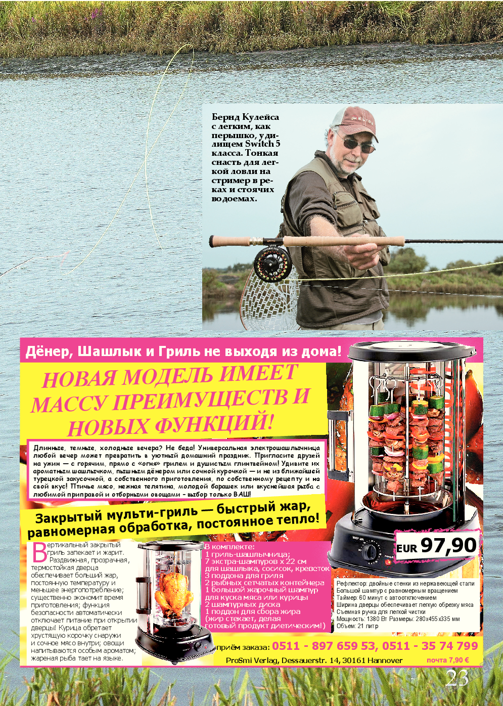 Рыбалка Plus, журнал. 2015 №2 стр.23