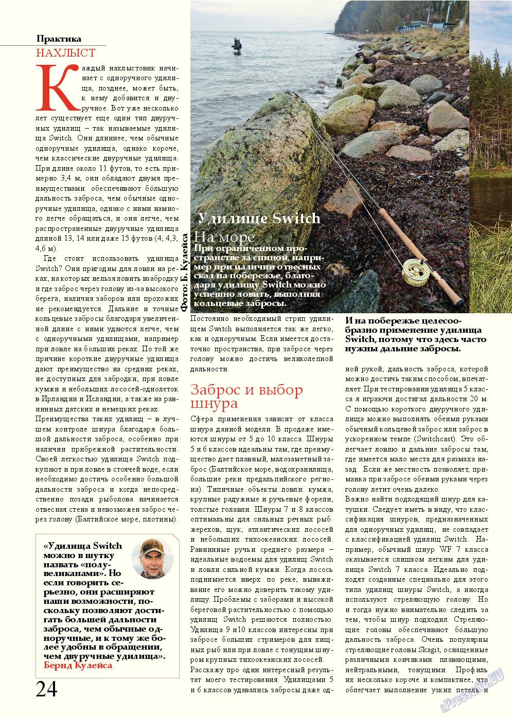 Рыбалка Plus, журнал. 2015 №2 стр.24