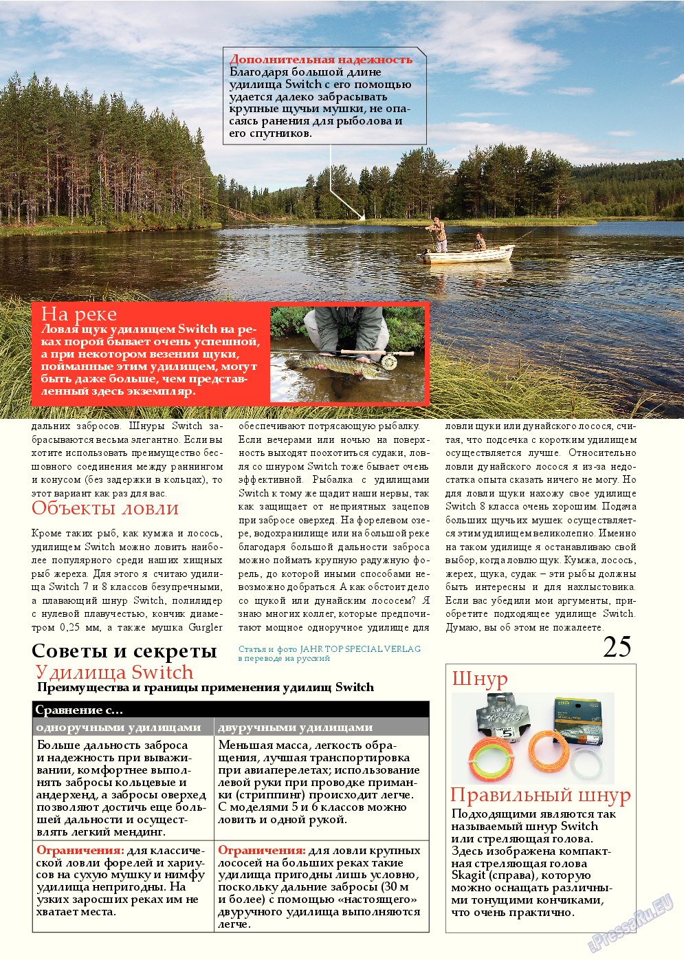 Рыбалка Plus, журнал. 2015 №2 стр.25