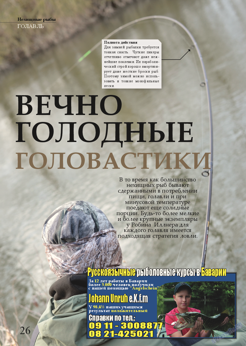 Рыбалка Plus, журнал. 2015 №2 стр.26