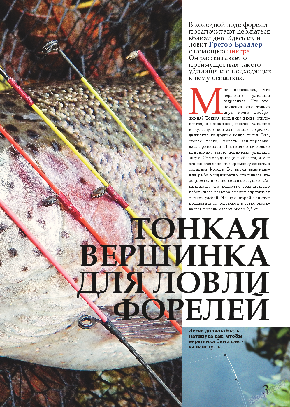Рыбалка Plus, журнал. 2015 №2 стр.3