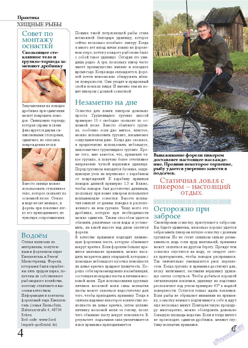 Рыбалка Plus, журнал. 2015 №2 стр.4