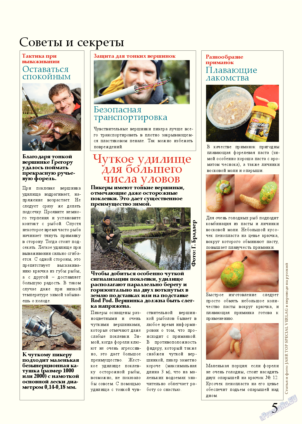 Рыбалка Plus, журнал. 2015 №2 стр.5