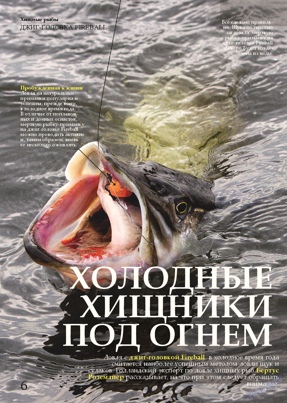 Рыбалка Plus, журнал. 2015 №2 стр.6