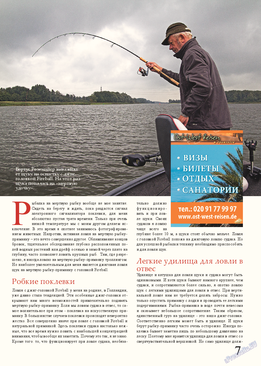 Рыбалка Plus, журнал. 2015 №2 стр.7
