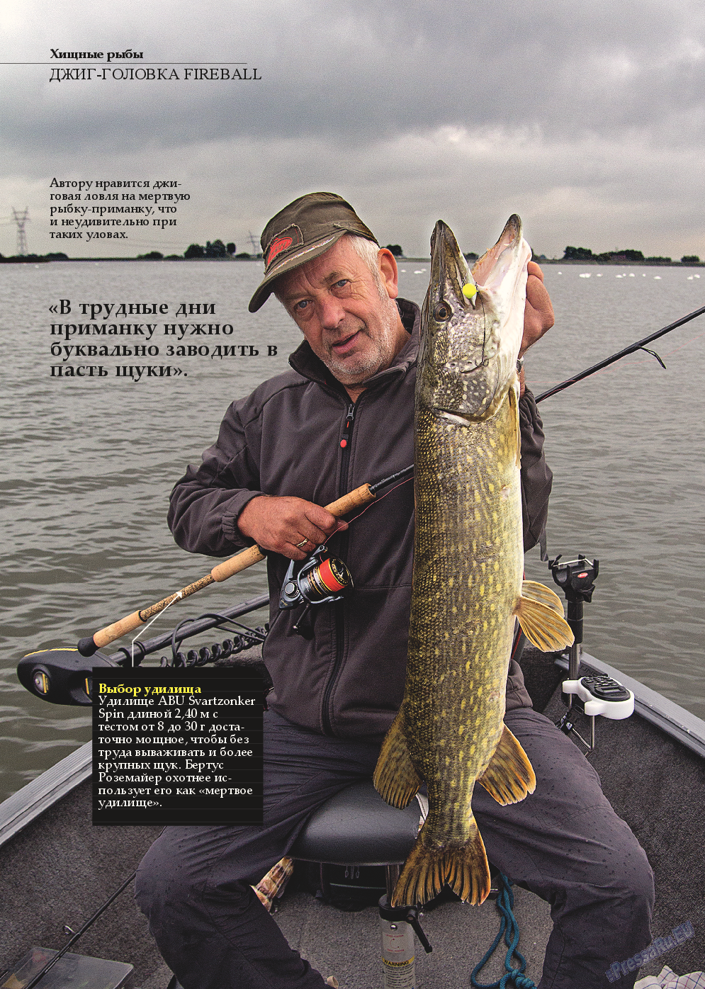 Рыбалка Plus, журнал. 2015 №2 стр.8