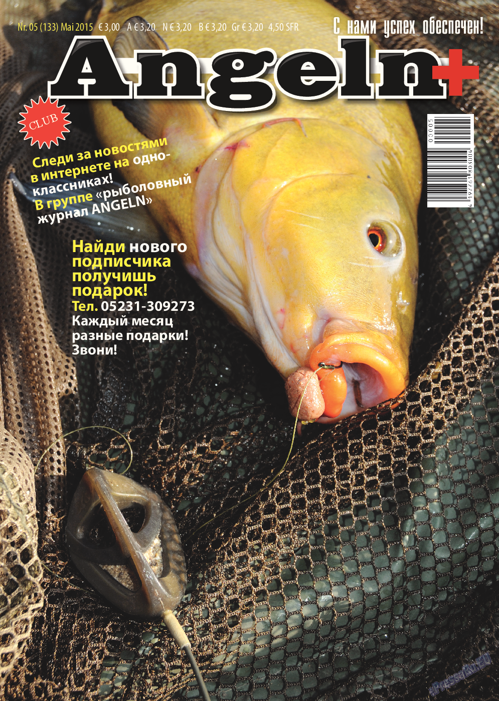 Рыбалка Plus, журнал. 2015 №5 стр.1