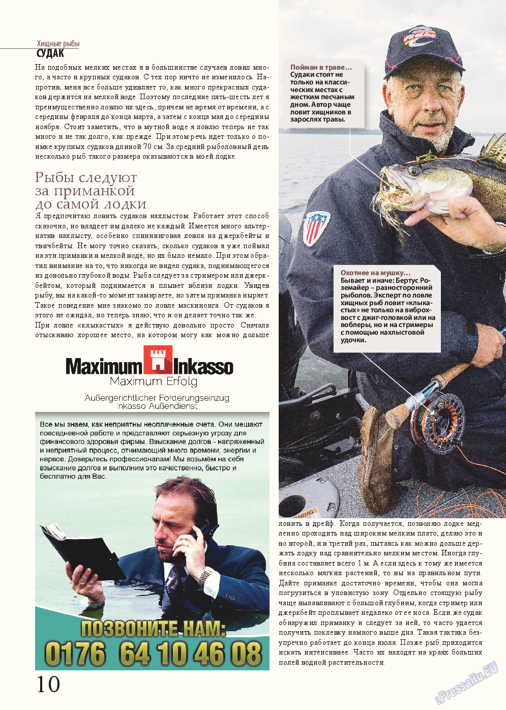 Рыбалка Plus (журнал). 2015 год, номер 5, стр. 10