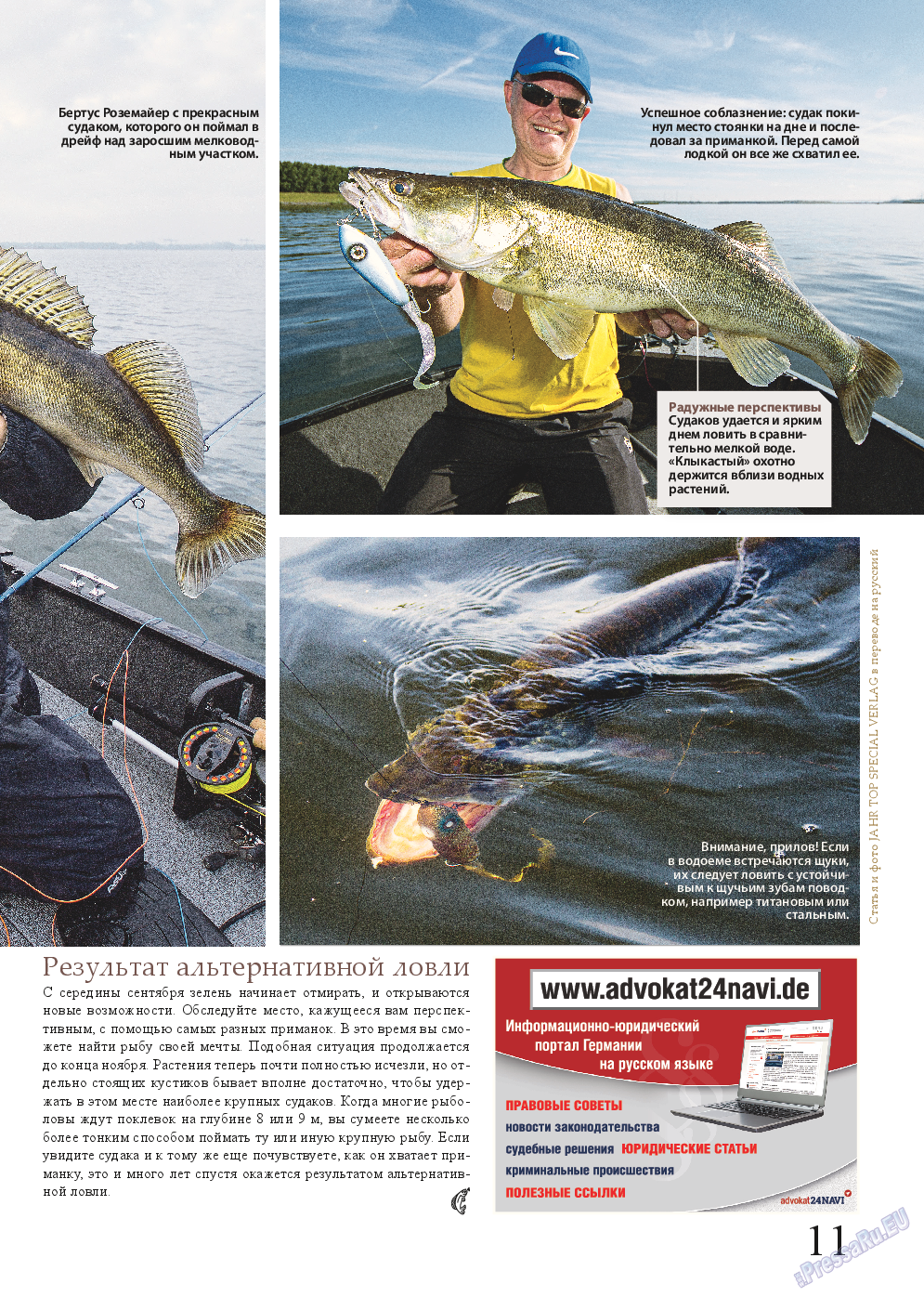 Рыбалка Plus, журнал. 2015 №5 стр.11