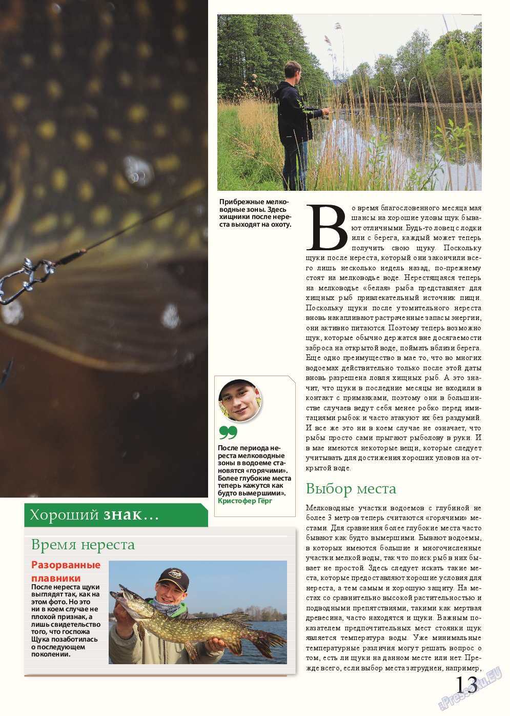 Рыбалка Plus, журнал. 2015 №5 стр.13
