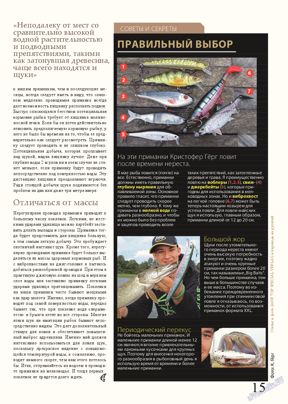 Рыбалка Plus, журнал. 2015 №5 стр.15