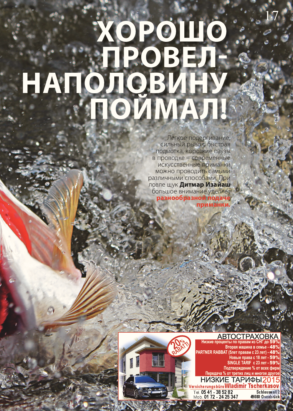 Рыбалка Plus, журнал. 2015 №5 стр.17