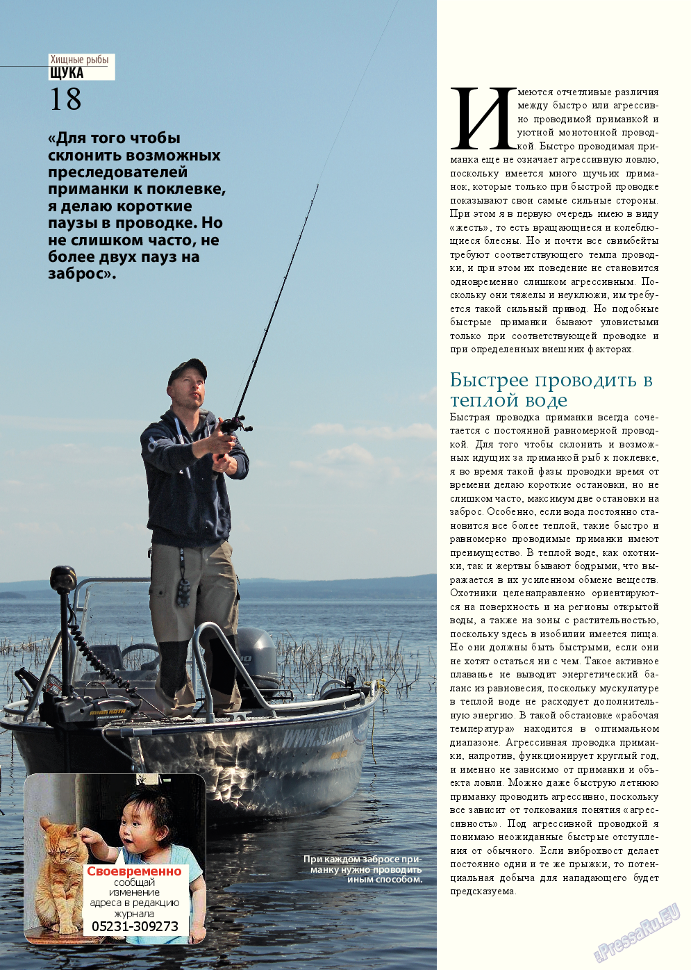 Рыбалка Plus, журнал. 2015 №5 стр.18