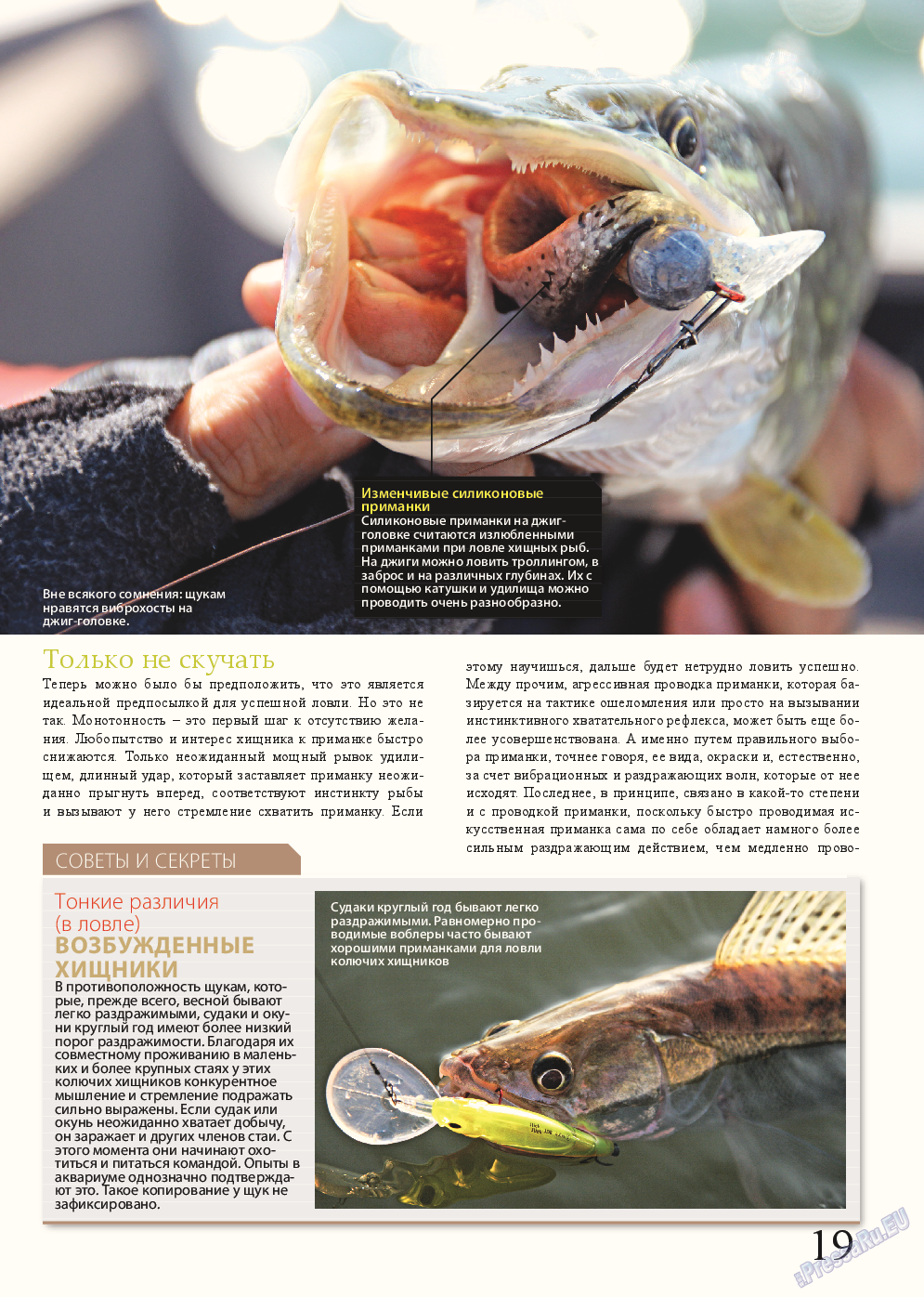 Рыбалка Plus, журнал. 2015 №5 стр.19