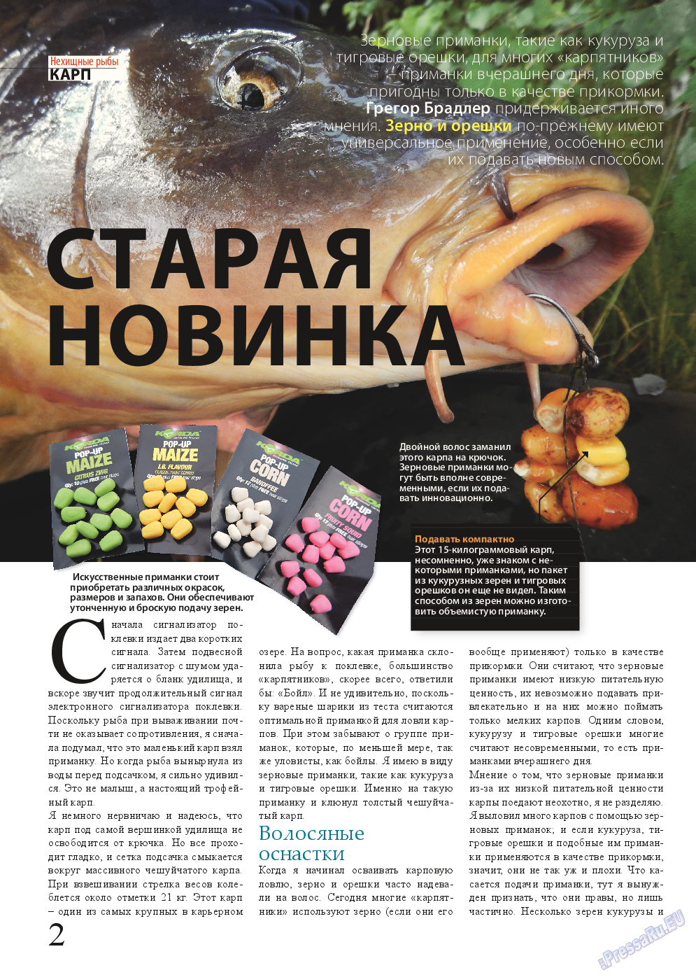 Рыбалка Plus, журнал. 2015 №5 стр.2