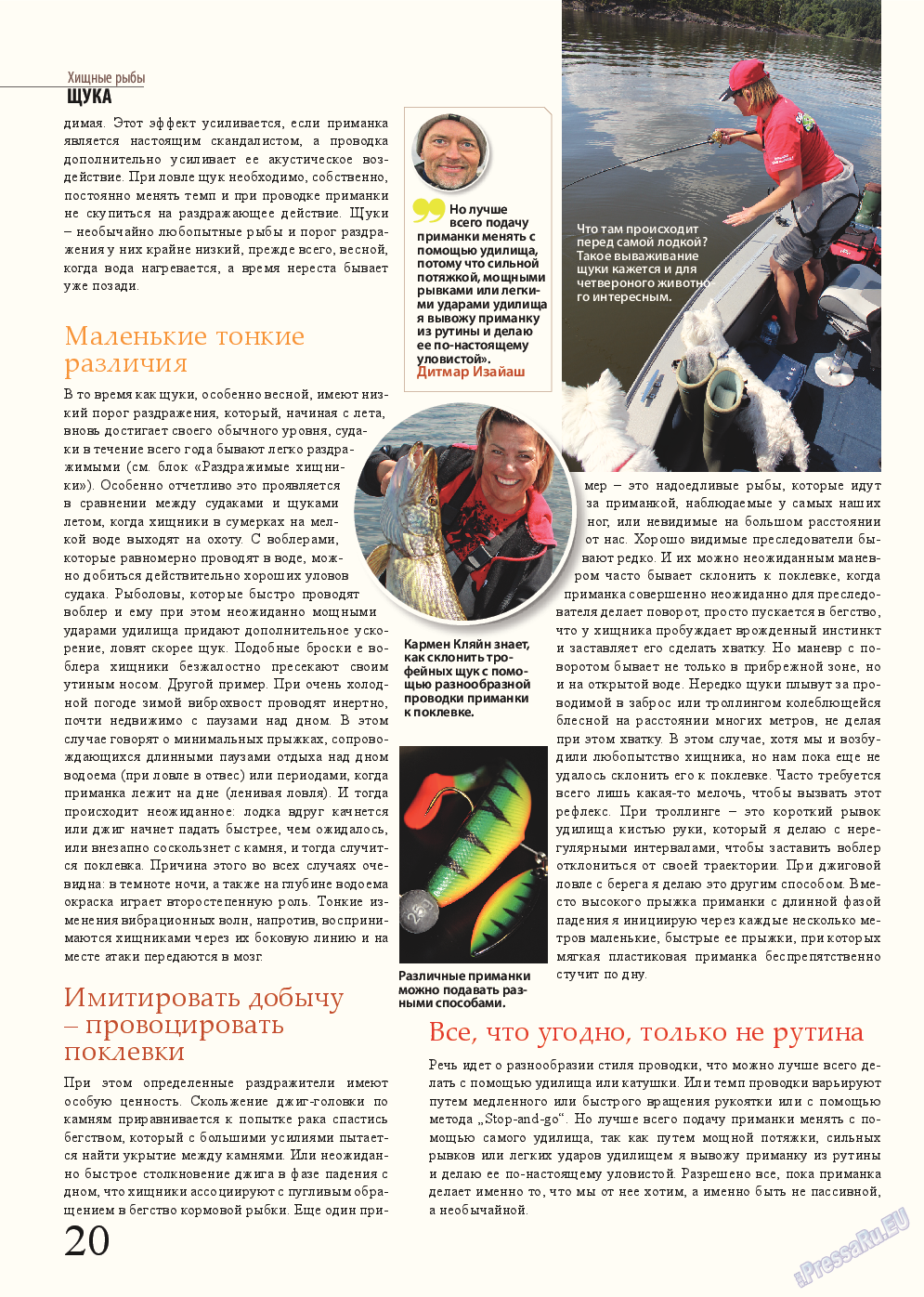 Рыбалка Plus, журнал. 2015 №5 стр.20
