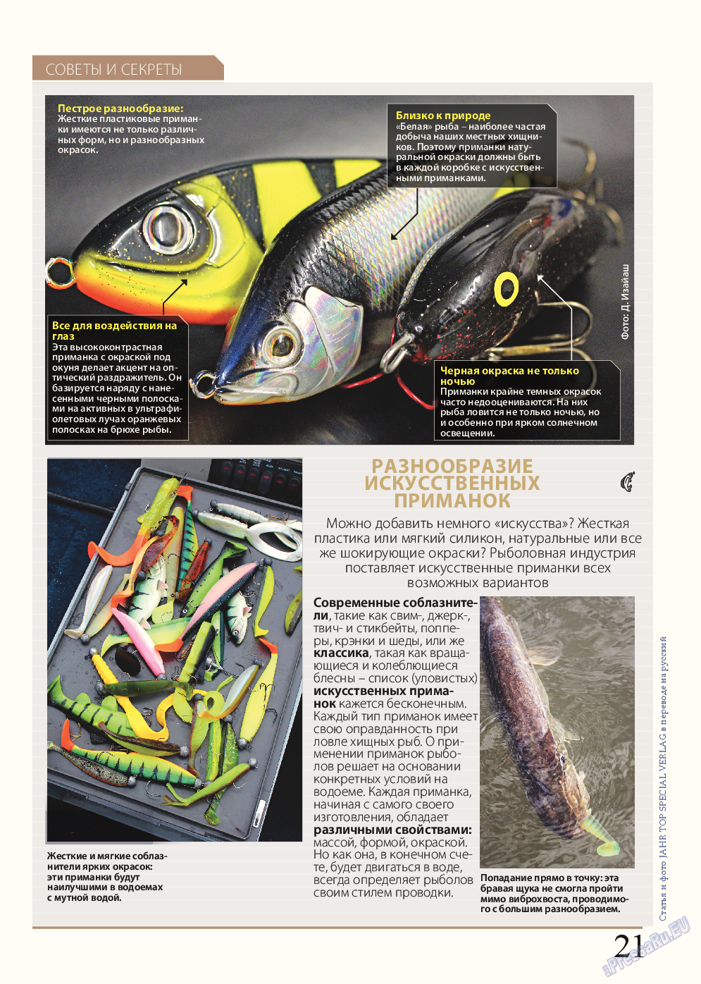Рыбалка Plus, журнал. 2015 №5 стр.21