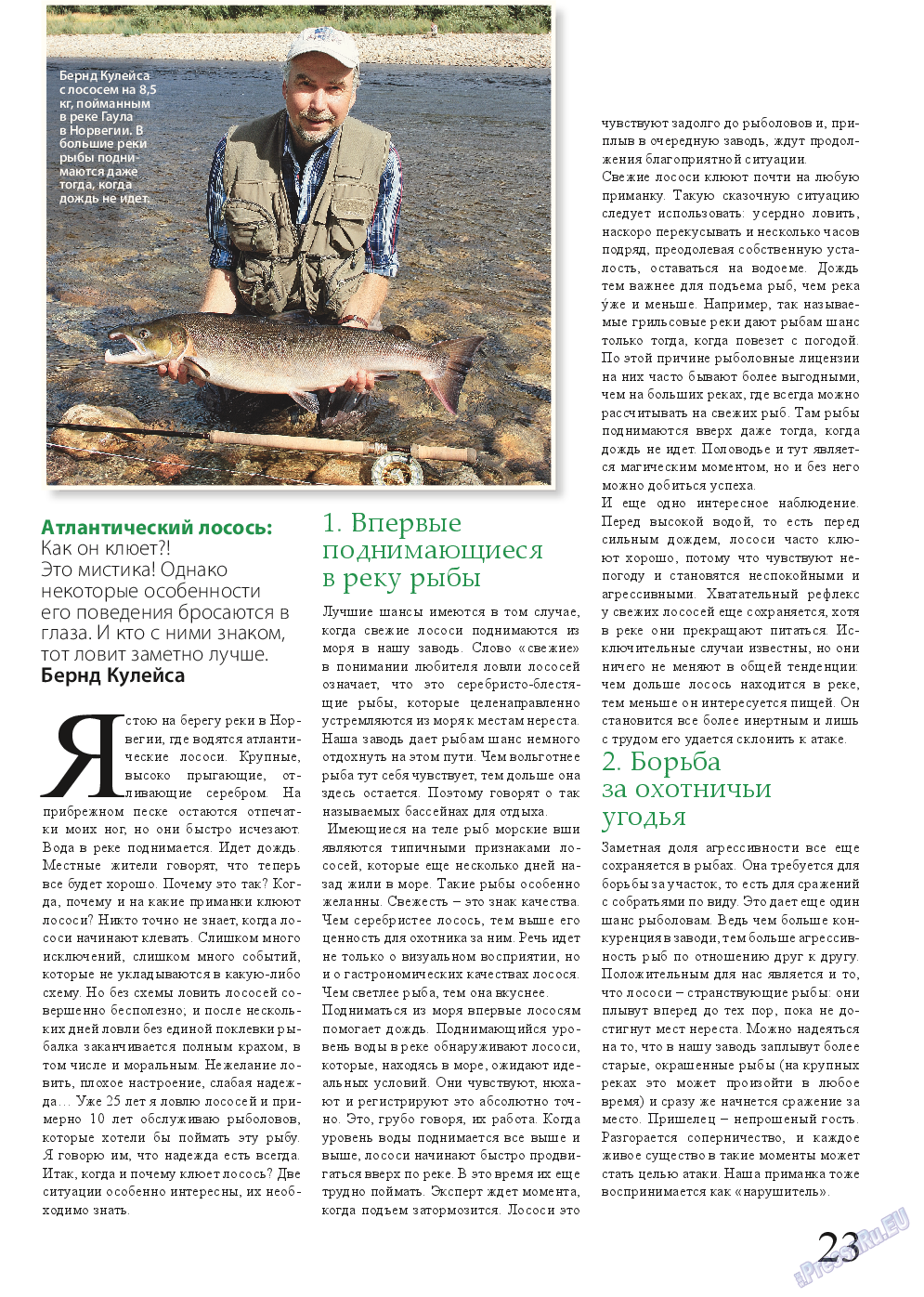 Рыбалка Plus, журнал. 2015 №5 стр.23