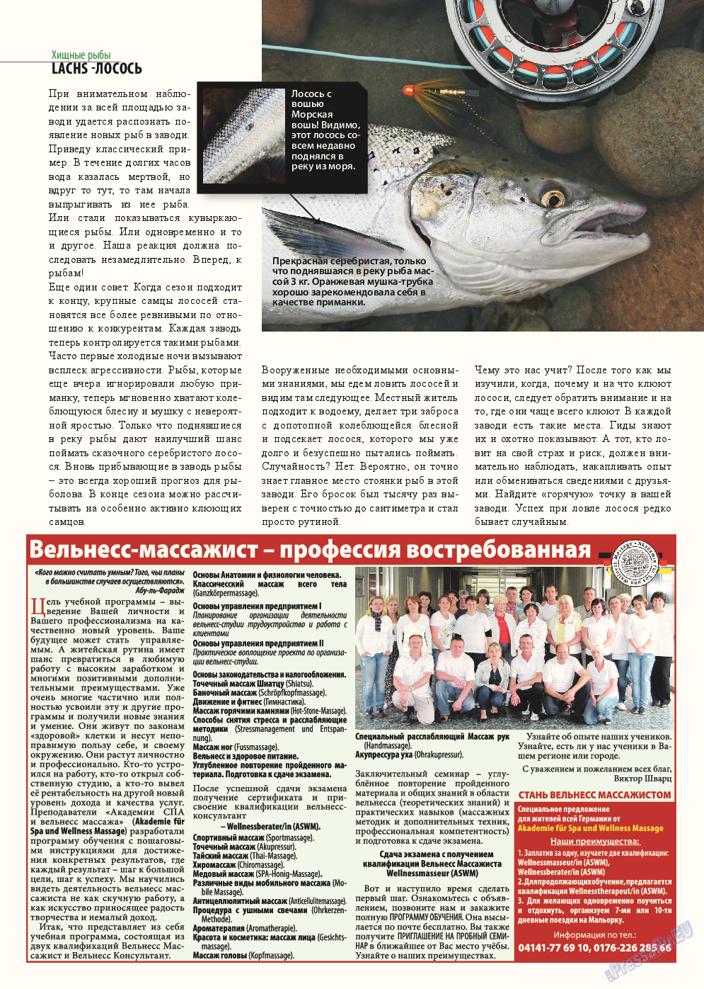 Рыбалка Plus, журнал. 2015 №5 стр.24