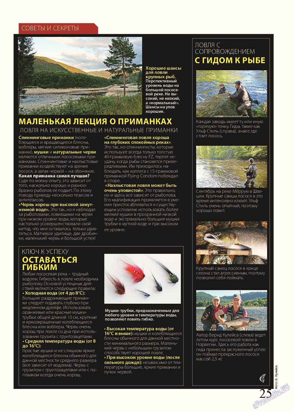 Рыбалка Plus, журнал. 2015 №5 стр.25