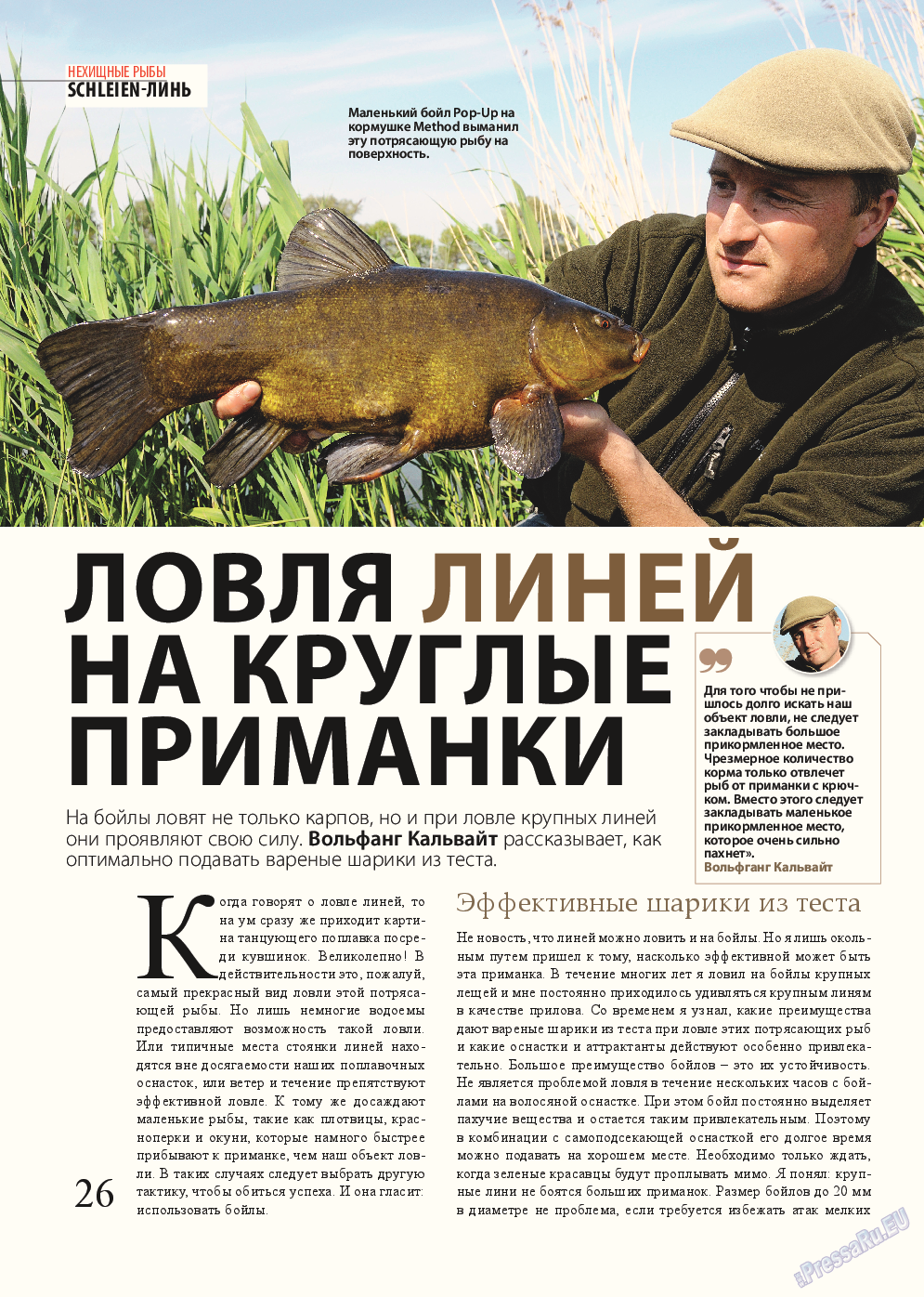 Рыбалка Plus, журнал. 2015 №5 стр.26