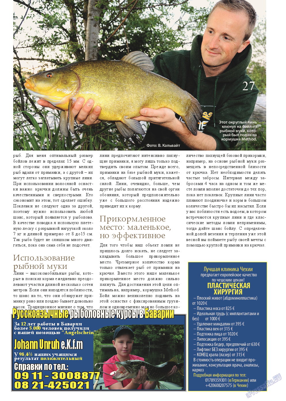 Рыбалка Plus, журнал. 2015 №5 стр.27