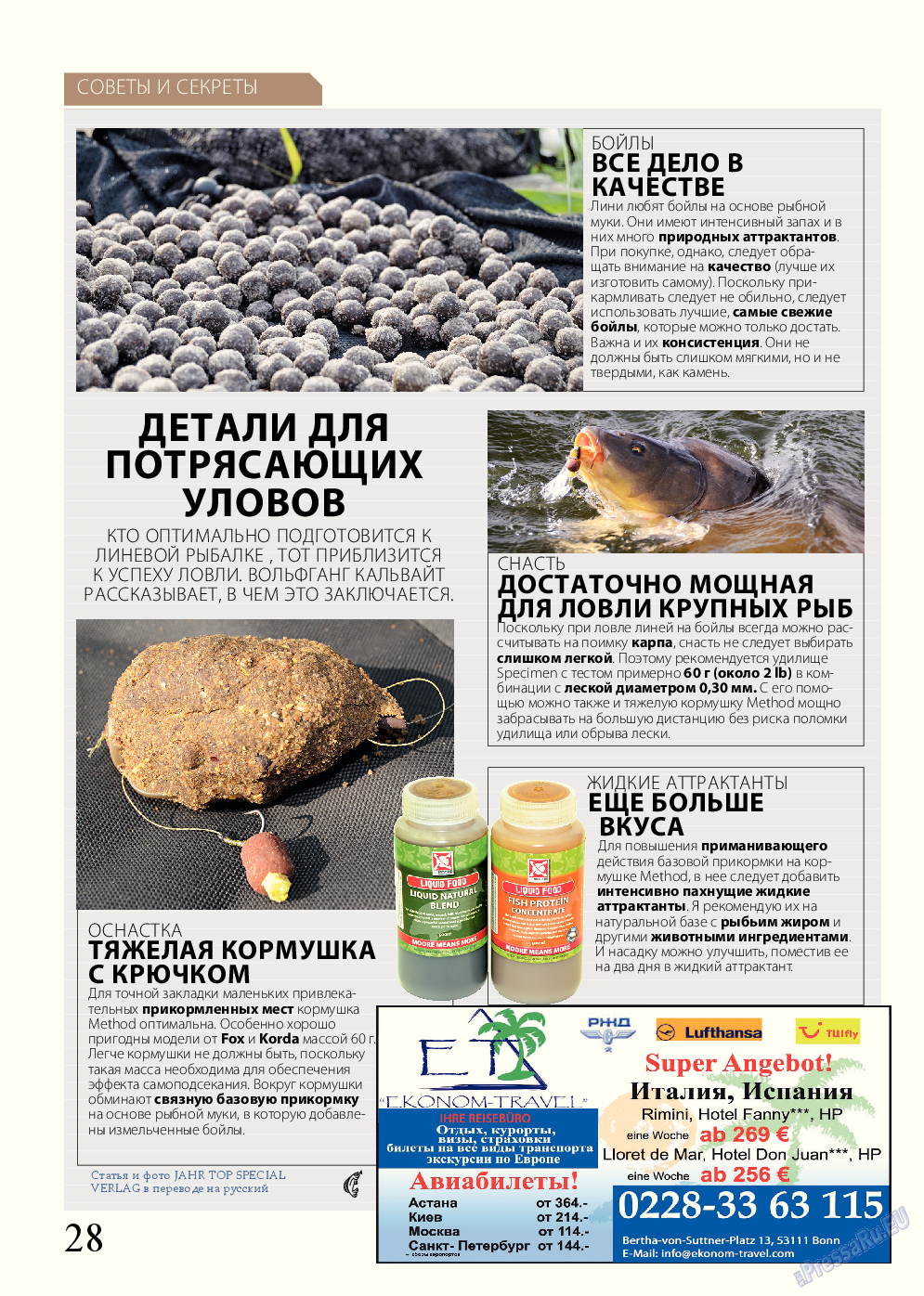 Рыбалка Plus, журнал. 2015 №5 стр.28