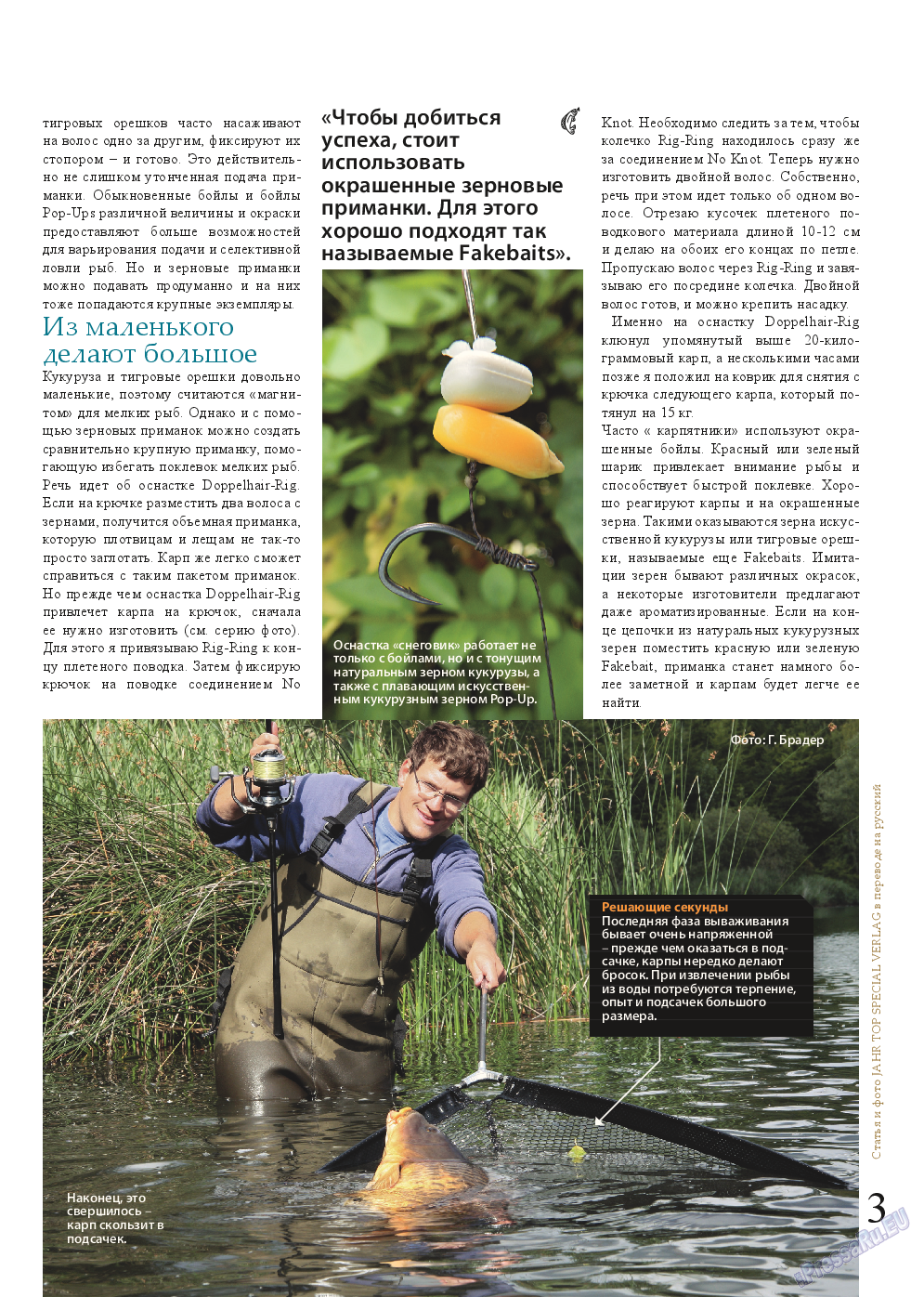 Рыбалка Plus, журнал. 2015 №5 стр.3