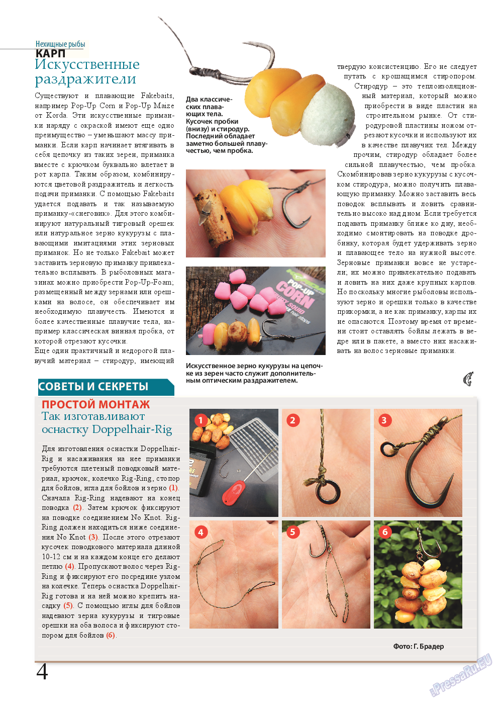Рыбалка Plus, журнал. 2015 №5 стр.4