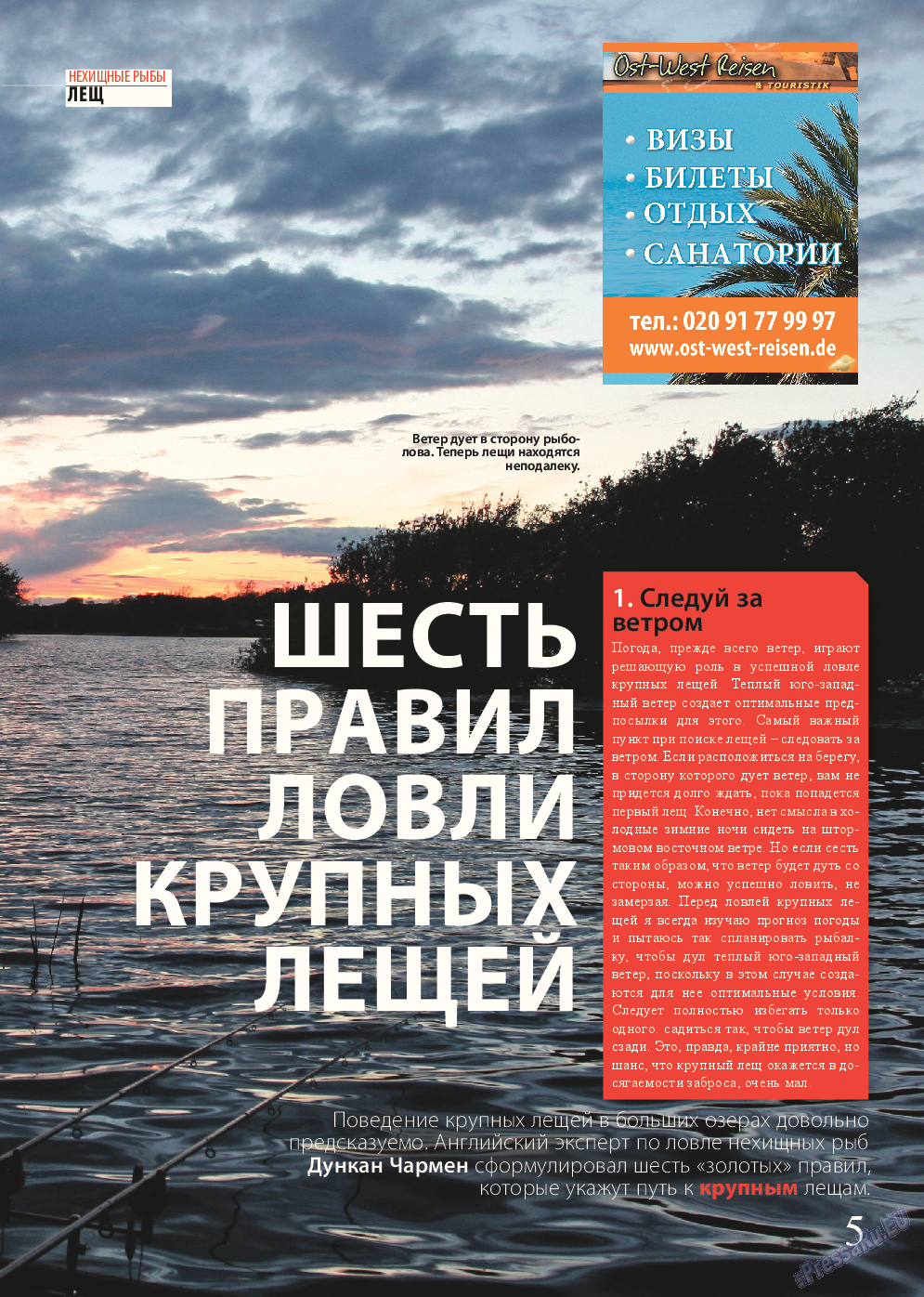 Рыбалка Plus, журнал. 2015 №5 стр.5