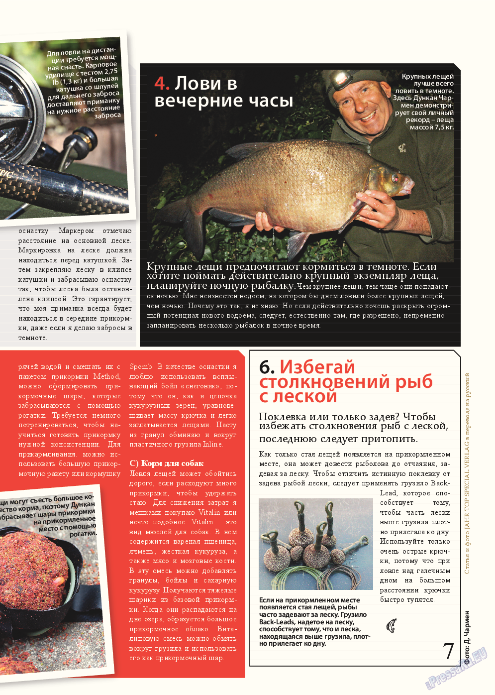 Рыбалка Plus, журнал. 2015 №5 стр.7