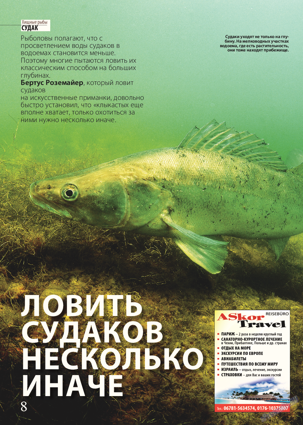 Рыбалка Plus, журнал. 2015 №5 стр.8