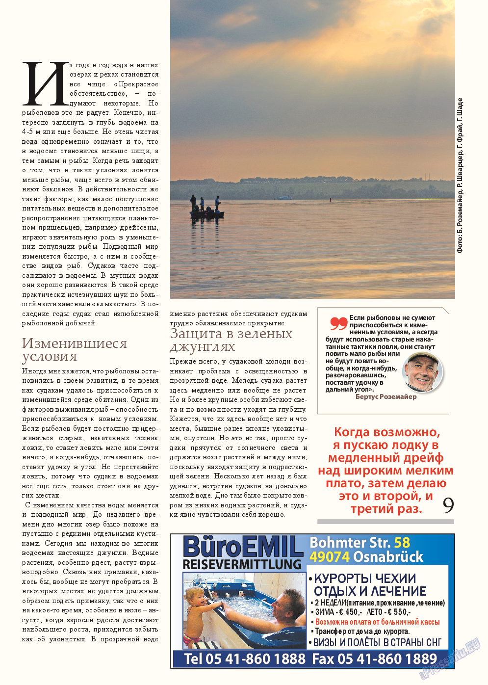Рыбалка Plus, журнал. 2015 №5 стр.9