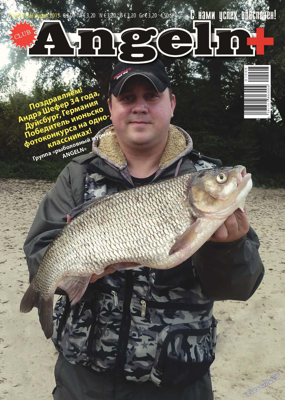 Рыбалка Plus, журнал. 2015 №8 стр.1