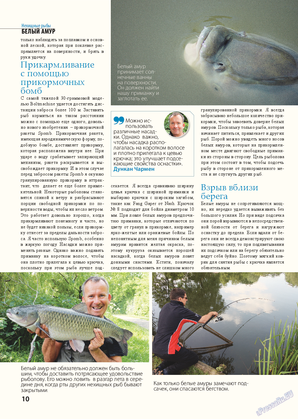 Рыбалка Plus, журнал. 2015 №8 стр.10