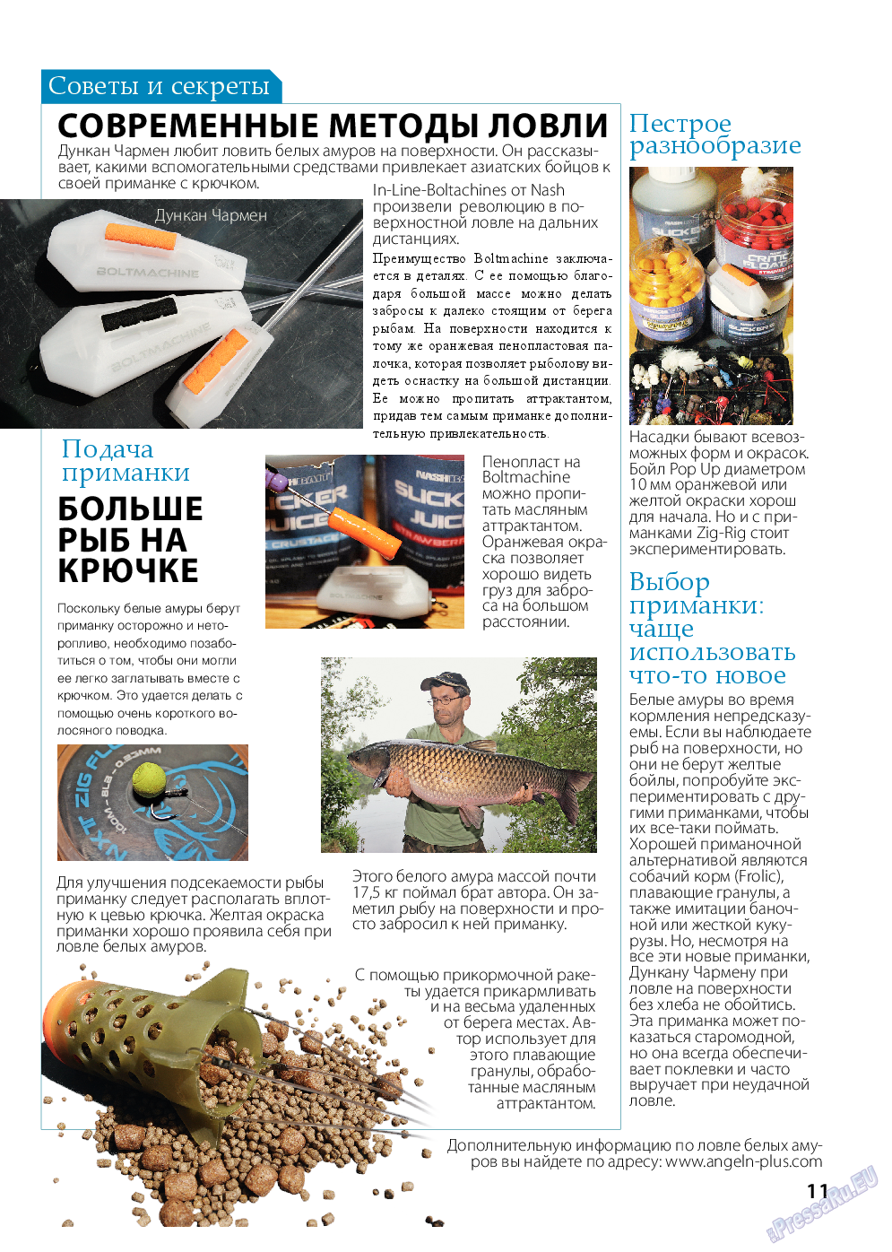 Рыбалка Plus, журнал. 2015 №8 стр.11