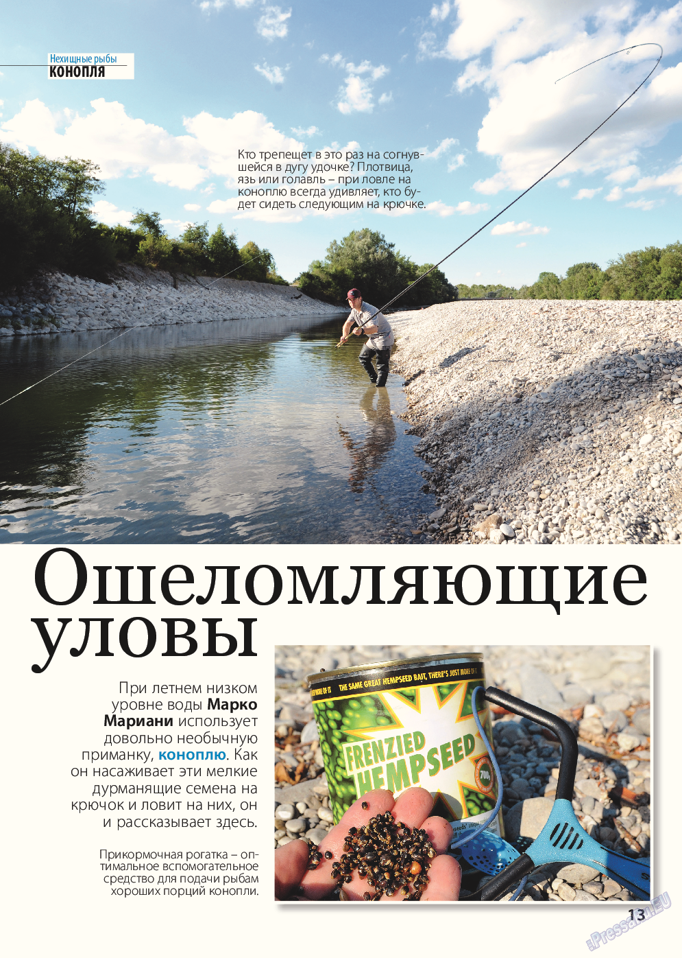 Рыбалка Plus, журнал. 2015 №8 стр.13