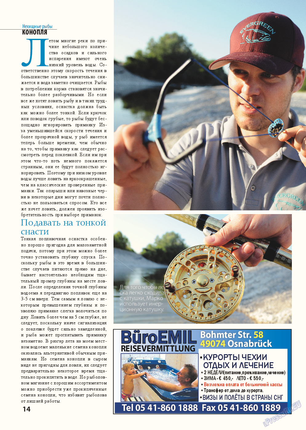Рыбалка Plus, журнал. 2015 №8 стр.14