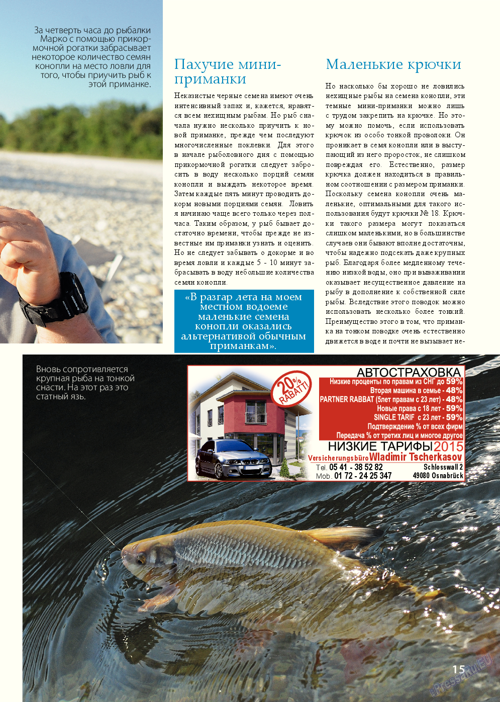Рыбалка Plus, журнал. 2015 №8 стр.15