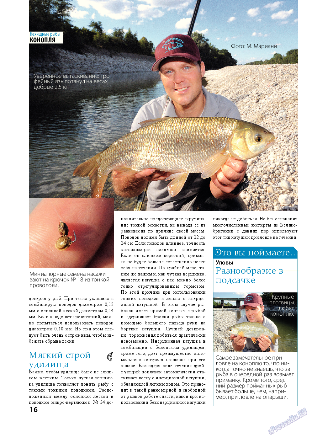 Рыбалка Plus, журнал. 2015 №8 стр.16